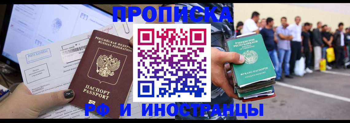прописка законно в Арске